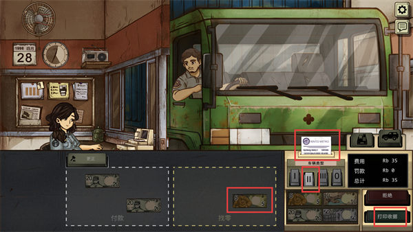 1998收费员的故事汉化版