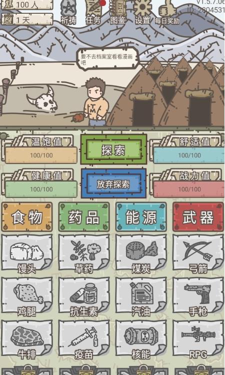 幸存者村庄无限资源版截图1