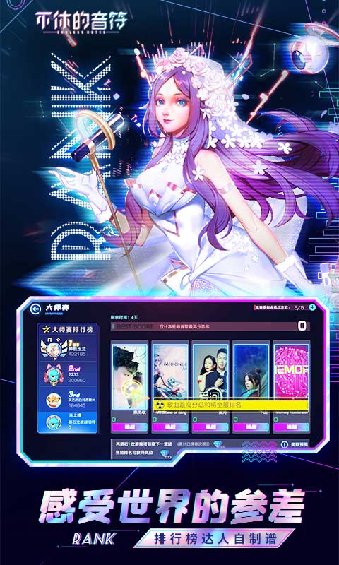 不休的音符截图2