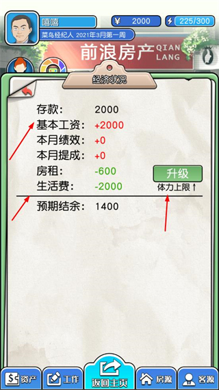 您好买房嘛无限体力金币版