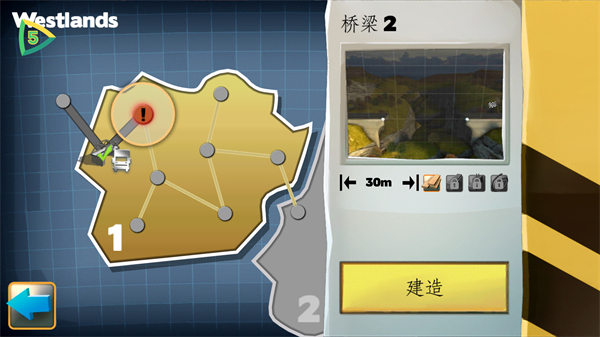 桥梁构造者手机版截图2