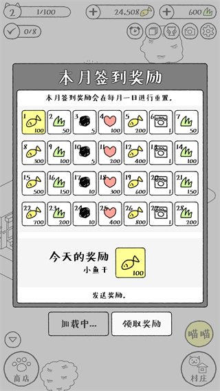 猫咪真的很可爱截图1