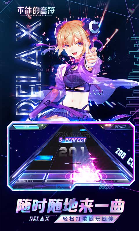 不休的音符正版截图5