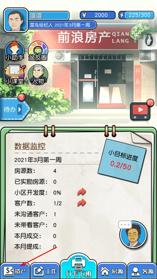 您好买房嘛无限体力金币版