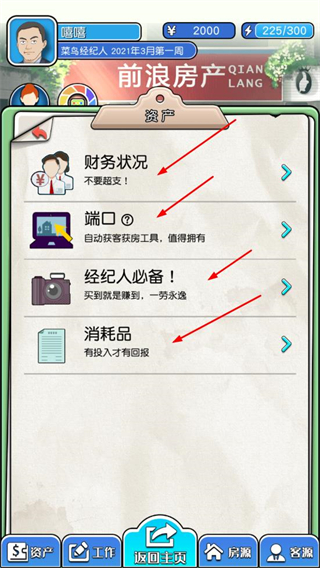 您好买房嘛无限体力金币版