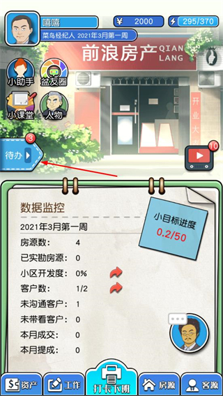 您好买房嘛内置修改器