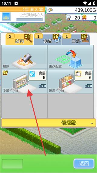 便利店开业日记内置菜单