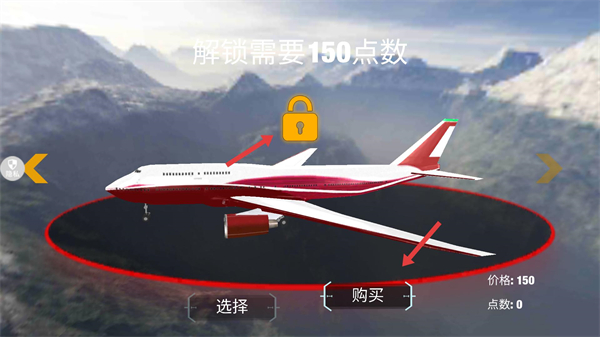 飞行驾驶模拟器中文版