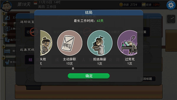 我的公司996手机完整版截图2