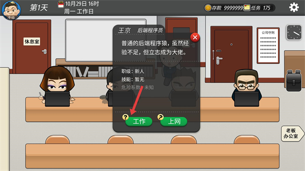 我的公司996内置修改器