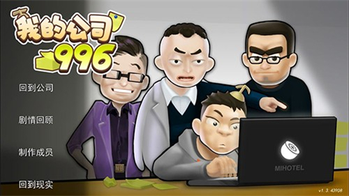 我的公司996内置修改器截图5