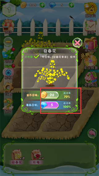 花花姑娘之魔法花园内置菜单