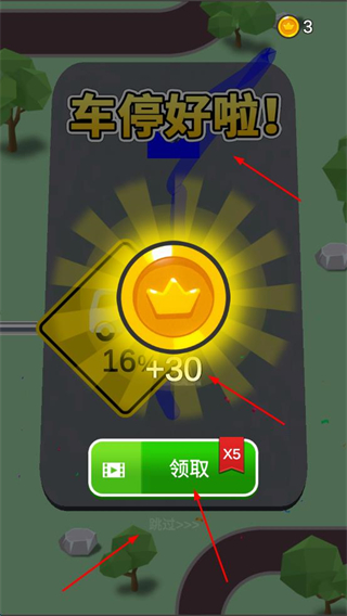 停车大师红包版