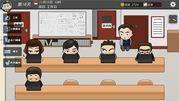 我的公司996手机完整版截图3