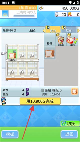 便利店开业日记