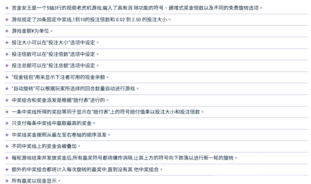 赏金女王游戏规则截图