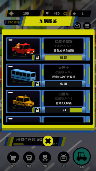 收费站模拟器免广告截图1