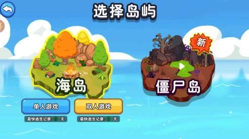 双人海岛求生2内置菜单版截图1