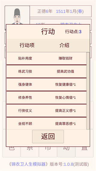 锦衣卫人生模拟器无限寿命截图2