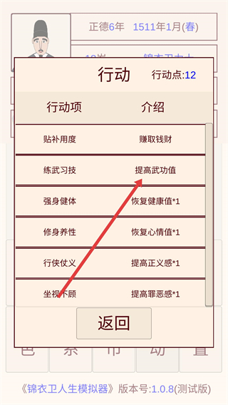 锦衣卫人生模拟器