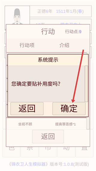 锦衣卫人生模拟器金币不减反增