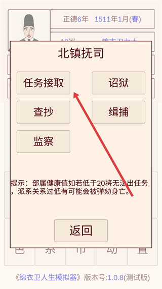锦衣卫人生模拟器无限寿命