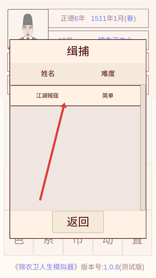锦衣卫人生模拟器无限寿命