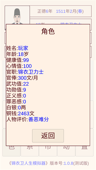 锦衣卫人生模拟器无限寿命截图3