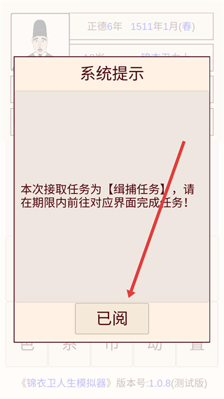 锦衣卫人生模拟器无限寿命