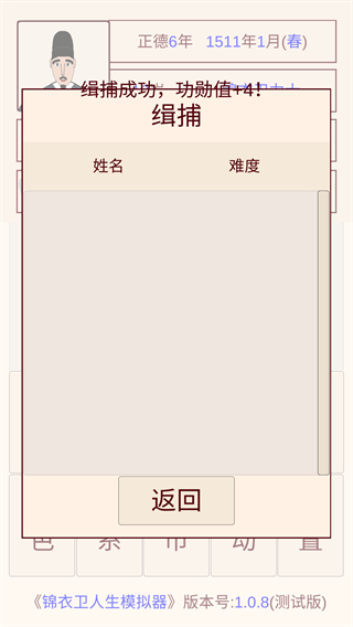 锦衣卫人生模拟器无限寿命截图1