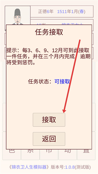 锦衣卫人生模拟器无限寿命