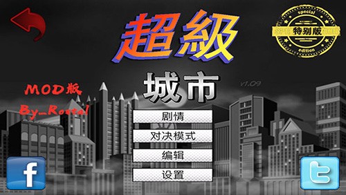 超级城市英雄卡无敌版截图1