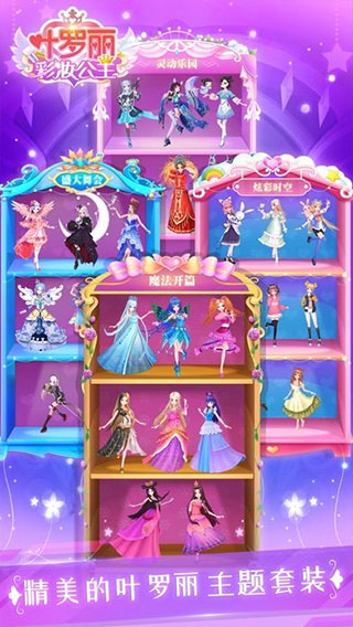 叶罗丽彩妆公主免广告版截图1