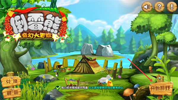 倒霉熊奇幻大冒险