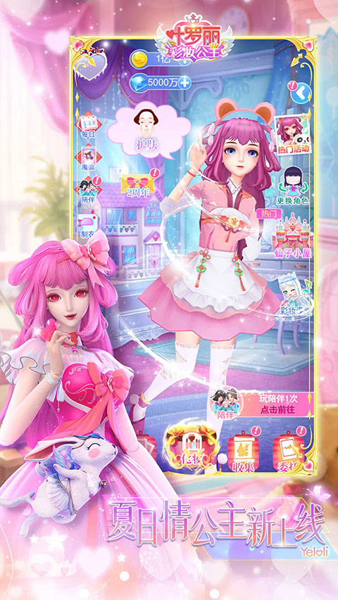 叶罗丽彩妆公主截图4