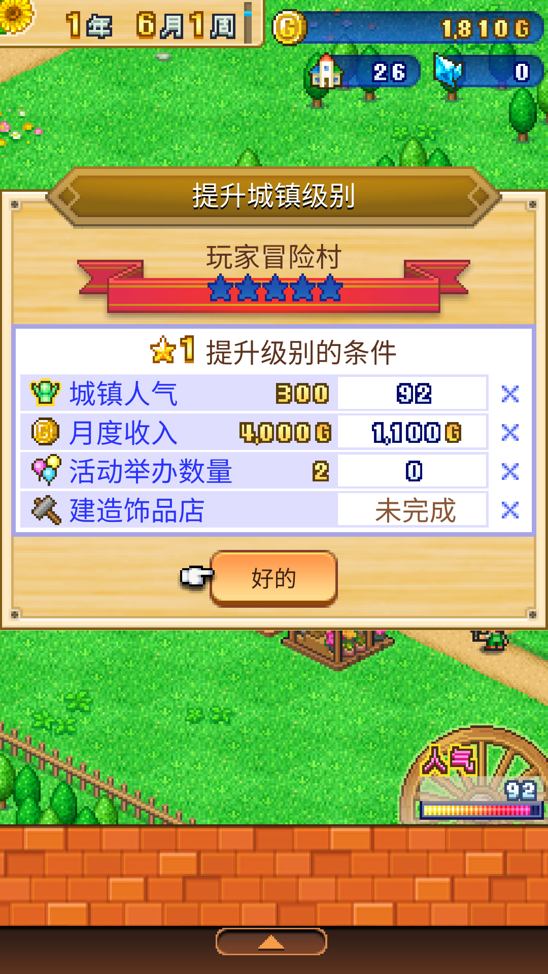 冒险村物语2截图2