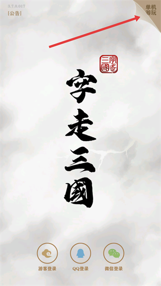 字走三国