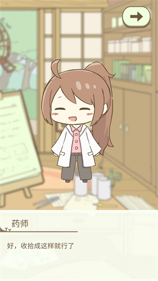 暖洋洋之森的药师截图1