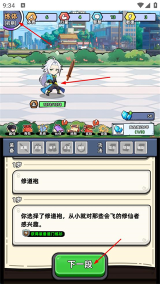 小白修炼计划气运修改版