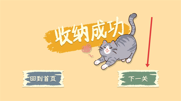 收纳物语免广告