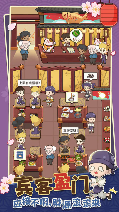 梦想寿司店截图2