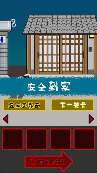 小心背后中文版截图1