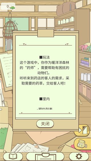 暖洋洋之森的药师截图3