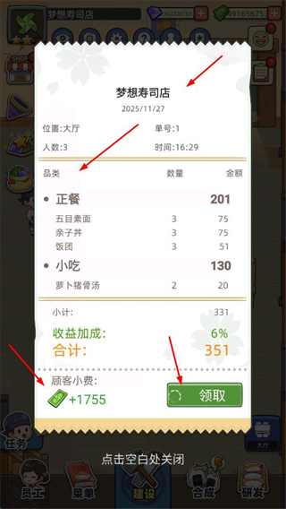 梦想寿司店无限金币版