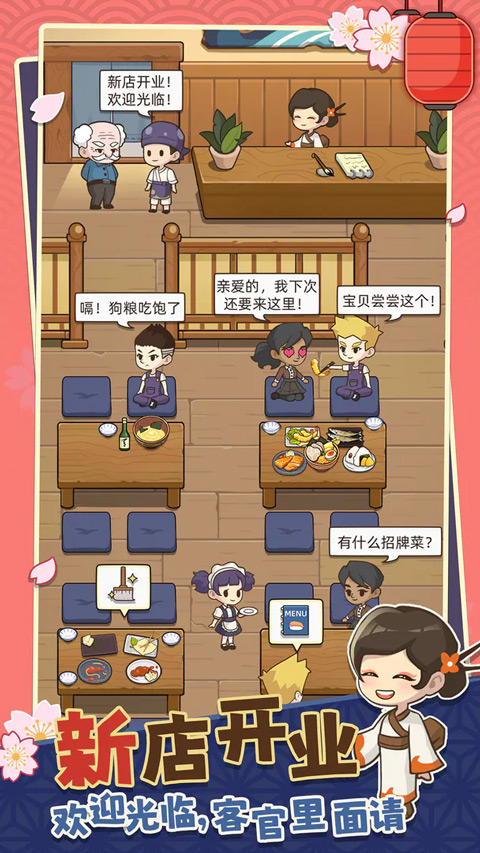 梦想寿司店无限金币版截图1