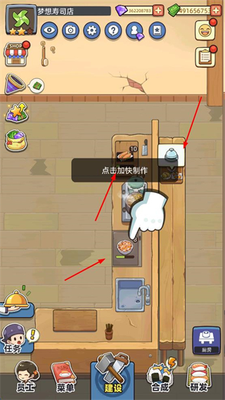 梦想寿司店无限金币版