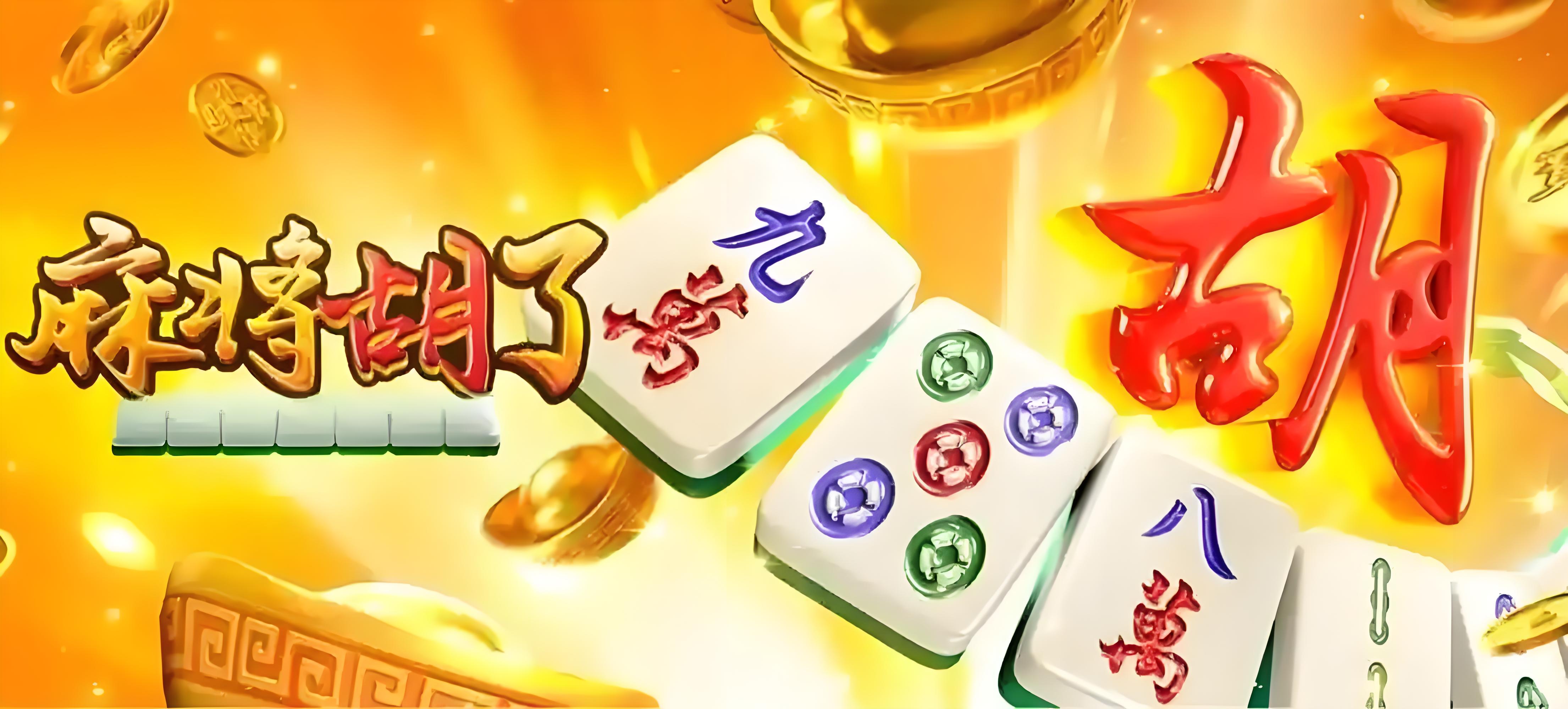 《PG〈麻将胡了〉魔改生存手册：从炮灰到牌神的