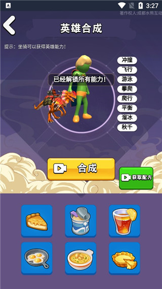 我就是冠军截图2