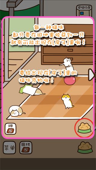 猫咪田园中文版截图1