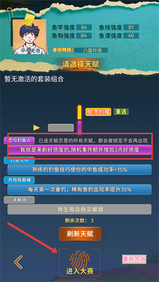 从零开始的钓鱼人生免广告